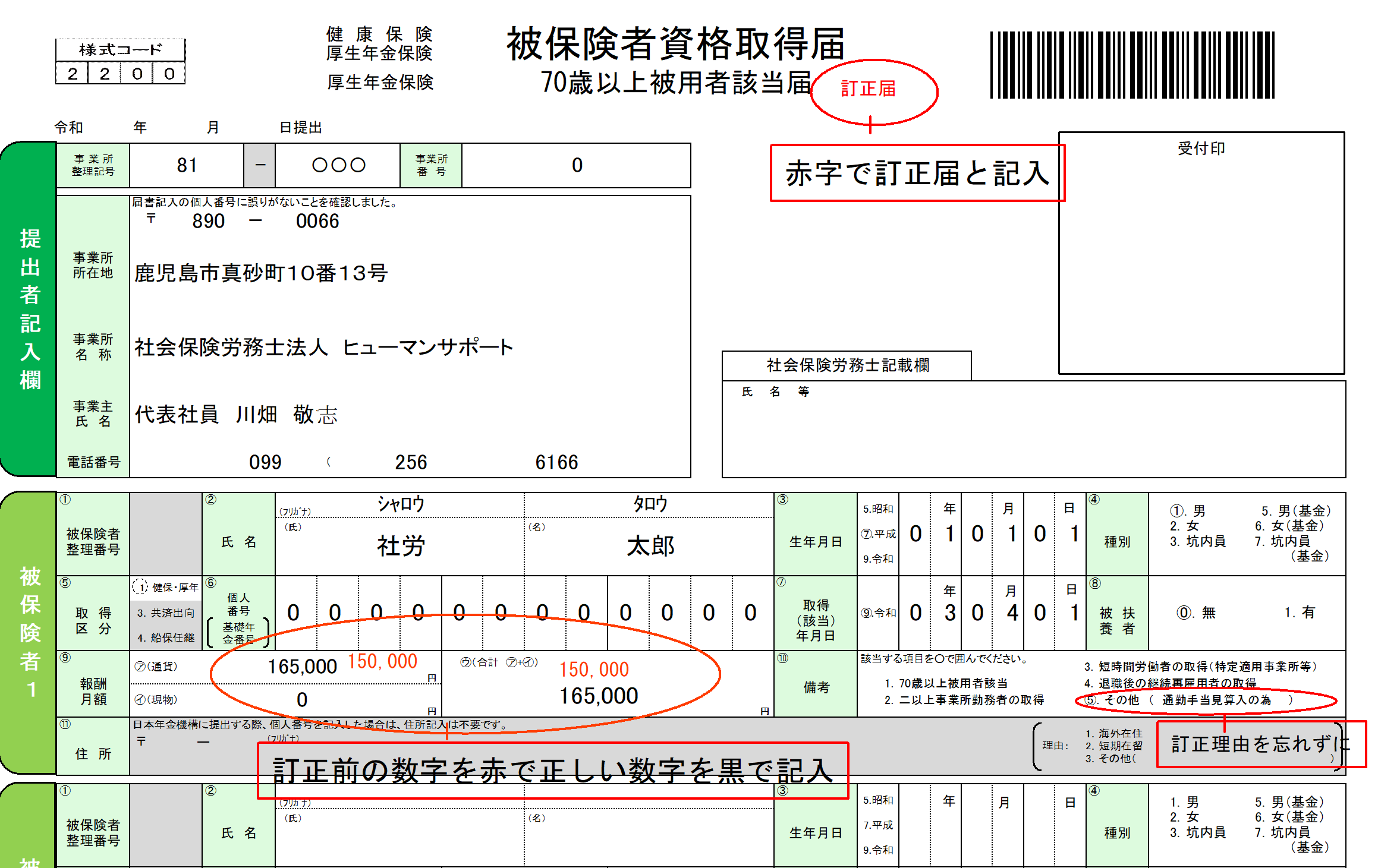 確認用 訂正