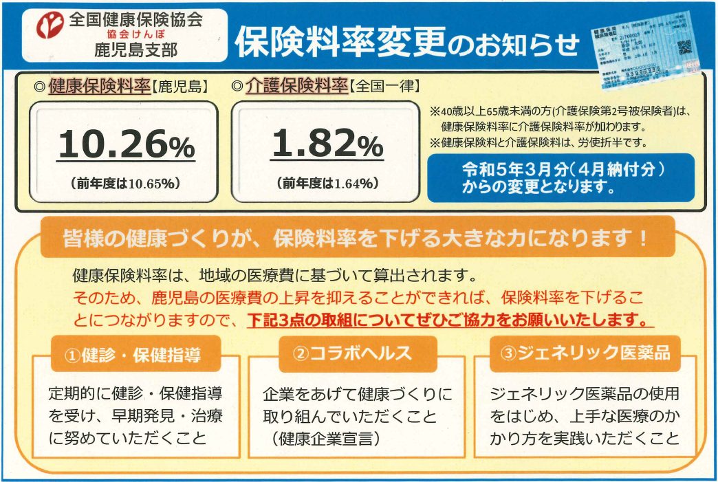 保険料率のお知らせ